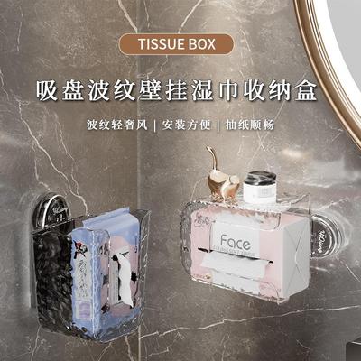 吸盘纸巾盒壁挂式卫生间面巾纸壁挂盒厕所洗脸巾收纳盒悬挂抽纸盒