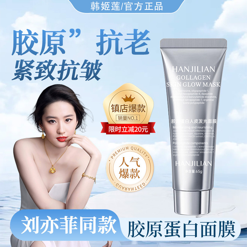 胶原蛋白多肽灌注人皮面膜