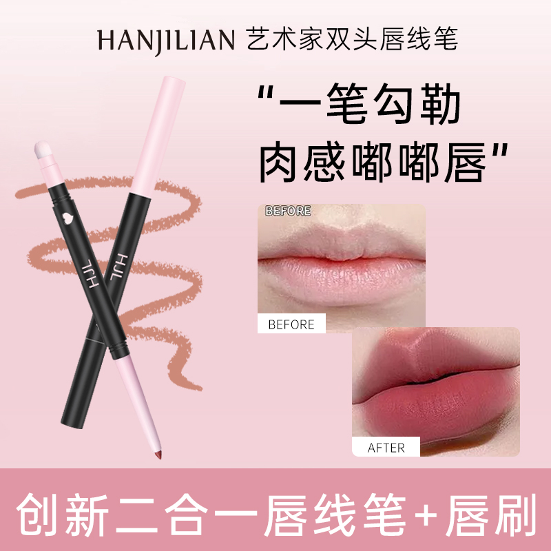 双头唇线笔勾勒唇形唇线笔