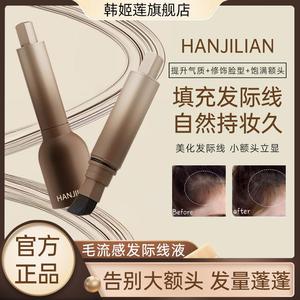 发际线液发际线液粉棒立体防水防汗遮盖阴影修容补发填充神器正品