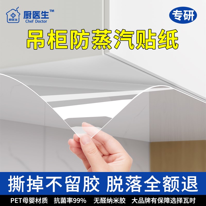 吊柜防油贴纸自粘透明厨房整u体橱柜防水防潮家居防撞条膜防蒸汽