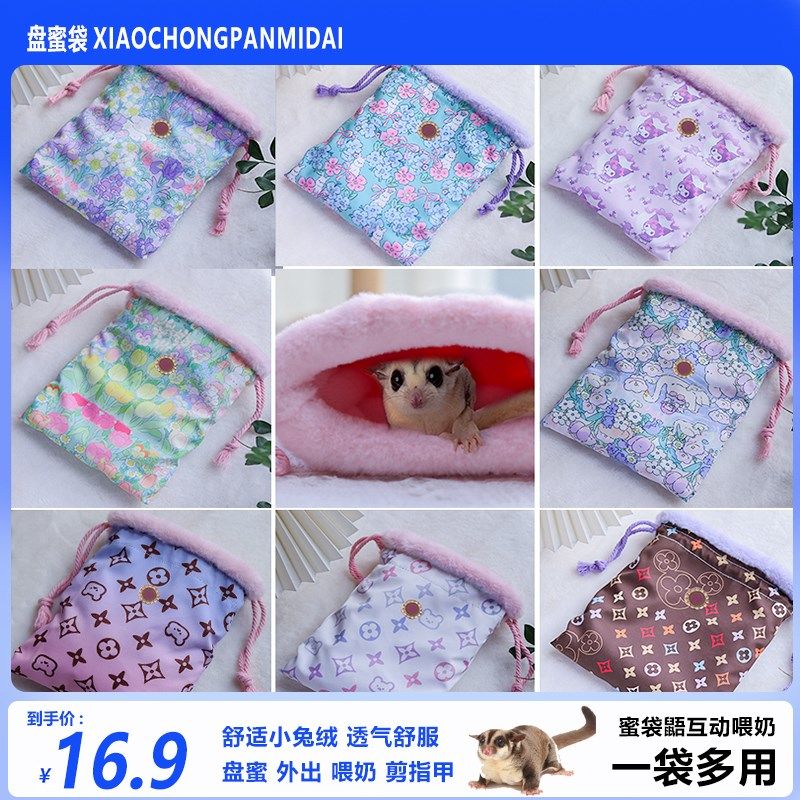 蜜袋鼯窝棉d窝过冬加厚保暖盘蜜袋仿兔毛窝防咬仓鼠冬天小蜜过冬