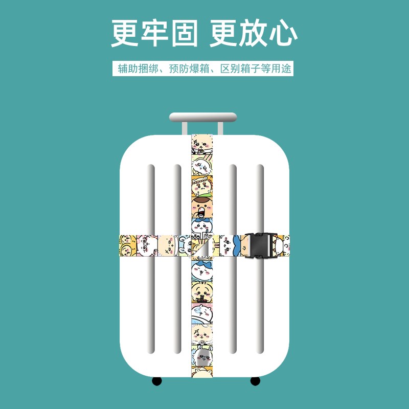 行李箱捆绑带十字拉杆箱打包带防开加固定绳O卡扣网红可爱吉伊卡