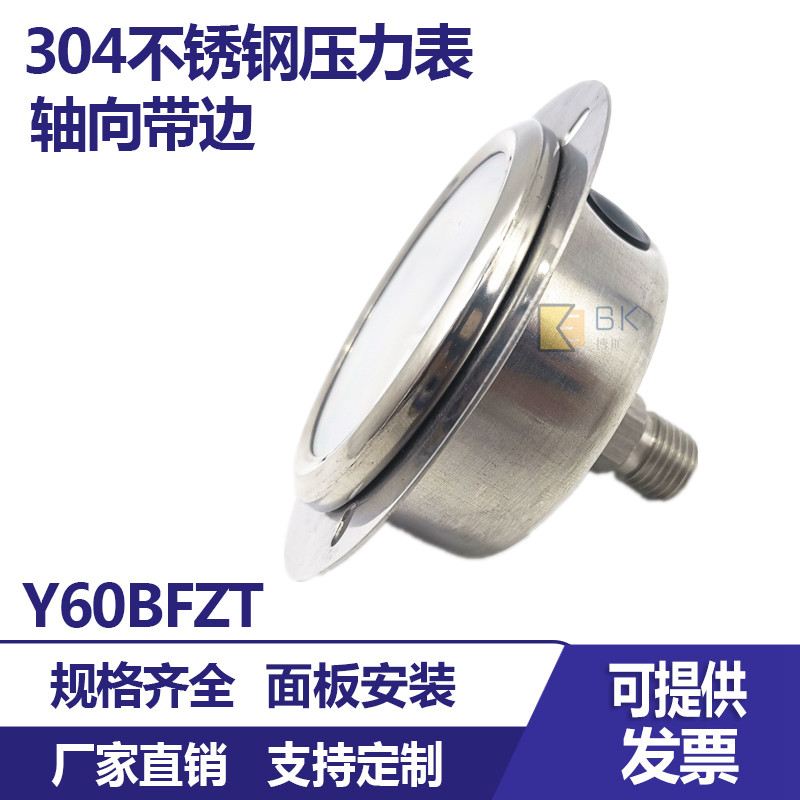 304不锈钢轴向带边压力表Y60BFZT气压水压油压T蒸汽压力法兰安装