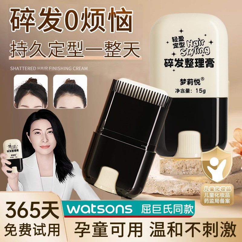 碎发整理膏免洗神器成人儿童定型发胶刘海后脑勺T打理头发防炸毛