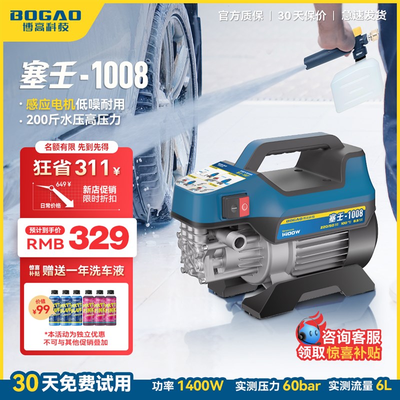 博高塞壬高压水枪洗车机家用大功率洗车泵强力增压V清洗机刷车神