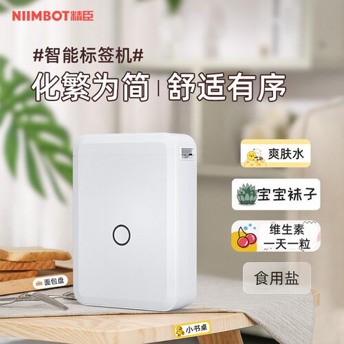 精臣D110家用标签打印机小n型迷你手持便携烟价签热敏不干胶标签