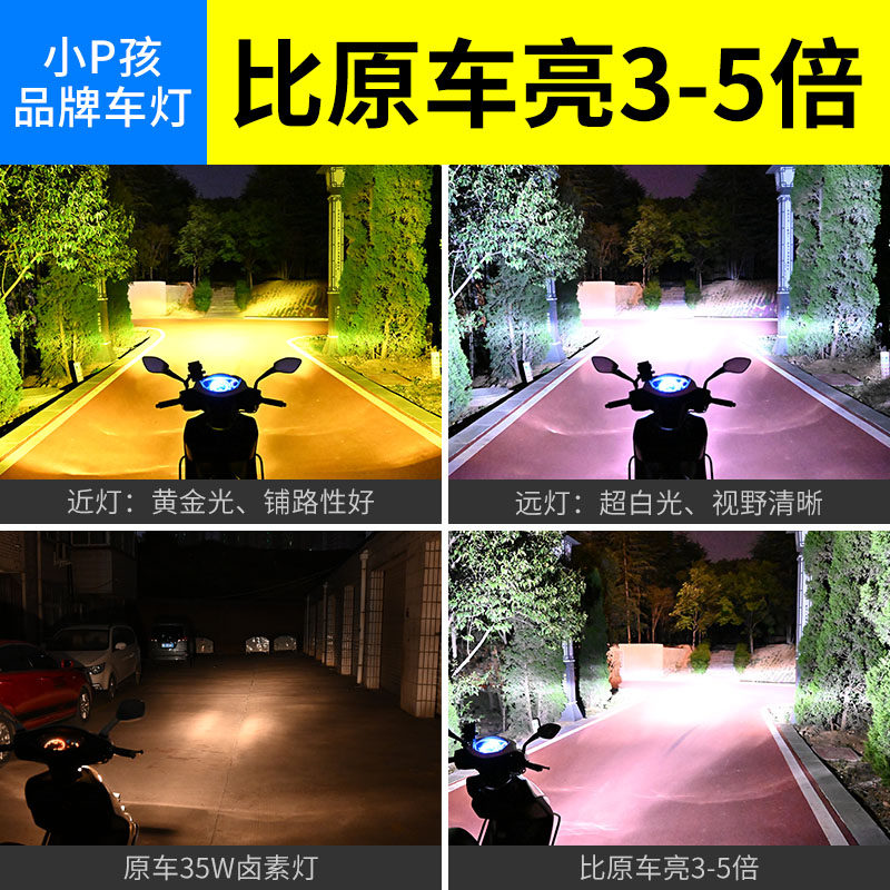 电动车灯摩托车led大灯p超亮强光内置改装12v48v60v远近光前大灯