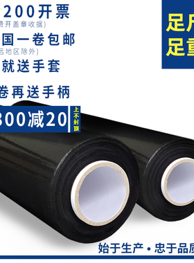黑色拉伸膜pee缠绕膜包装膜工业用保鲜膜保护膜自粘式打包膜拉丝