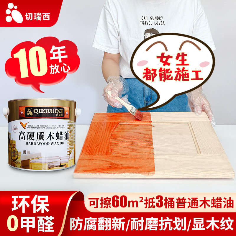 切瑞西硬质木蜡油透明色木器漆清漆实木家L具漆油漆地板漆防腐木
