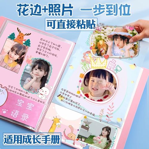 幼儿园成长手册照片打p印装饰制作材料贴纸神器儿童可贴画定制DIY