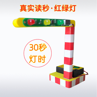 大号智能红绿灯玩具数显倒v计时读秒儿童科技小制作交通信号灯模