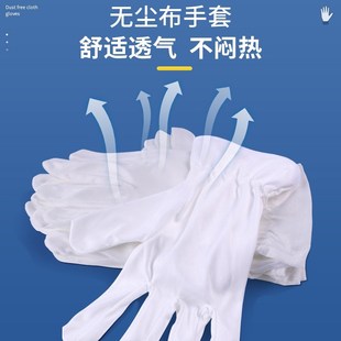 高级超细纤维无尘布手套珠宝礼仪无纺布白M手套车间防护无尘不掉