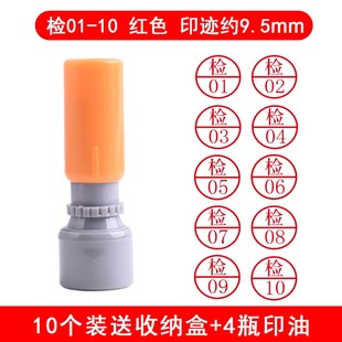 QC蓝色红色工 十个套z装 检验员质检数字章检01 20数字印章五个套装