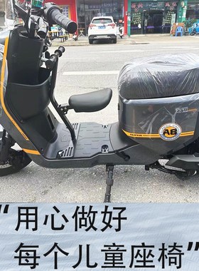 深远电动车全系列儿童座椅009.tG05.A7.A8.T90.GT1专用折叠宝宝凳