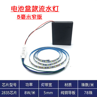 电池盒带开关led灯带5Vt超薄超窄5mm宽单色彩色流水灯跑马模型玩