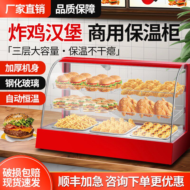 食品保温柜商f用加热恒温箱展示柜小型台式蛋挞板栗面包饮料保温