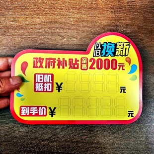 价格牌以旧换新政府补贴标签家电标价签电器补V贴20%标价牌 新款