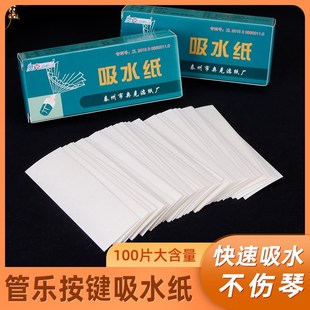 萨克斯皮垫吸水纸长管单双簧管按键垫子活塞护理保U养除尘乐器配