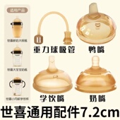 通用世喜学饮嘴奶瓶配件防尘盖手柄学饮杯K重力球吸管嘴奶嘴鸭嘴
