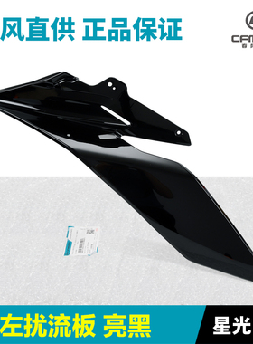 23款250SR 定风翼扰流板导流罩鸡翅膀装饰Q板原厂春风机车配件