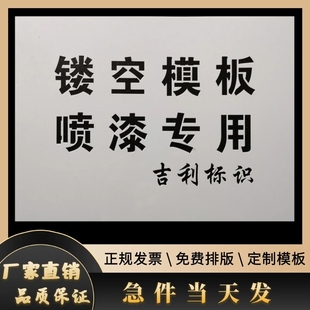 定制做镂空喷漆模板墙体广告牌空心字不锈钢PVCU板装 修车牌放大号