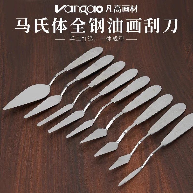 凡高画材油画刀一体式马氏体w全钢手柄丙烯颜料油画棒刮刀软性超