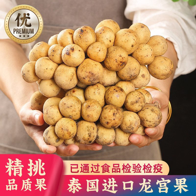 顺丰/JD 泰国龙宫果进口新鲜龙贡果椰色黄皮稀有新鲜孕妇水果整箱