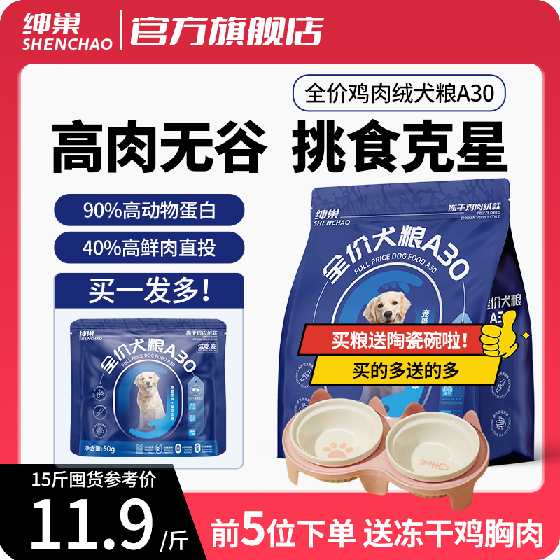 绅巢全阶中小型狗粮A30冻干犬粮