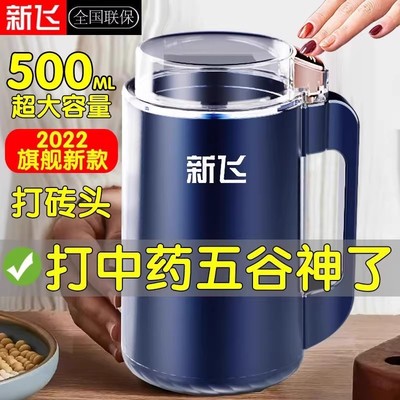 新飞磨粉机加强版【赠运费险】