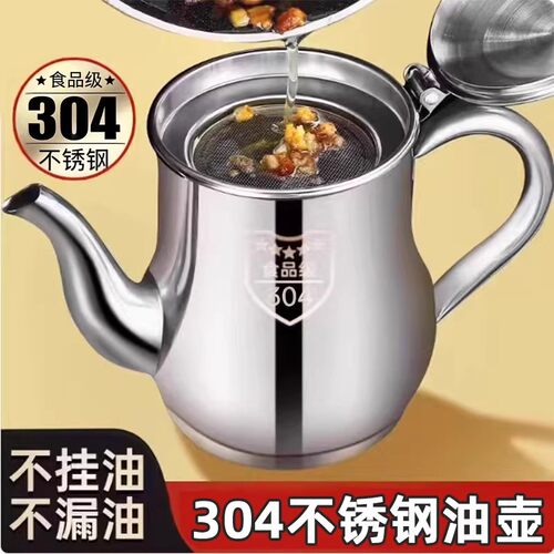 食品级304不锈钢不挂油油壶