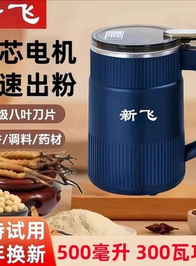 新飞2025新款磨粉机研磨机电动粉碎机五谷杂粮中药材打粉磨粉机