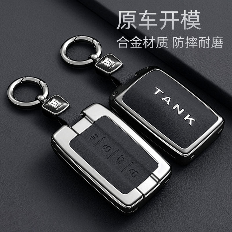 2025款坦克300钥匙套金属400hi4t皮500hi4z改装700车专用全包壳扣