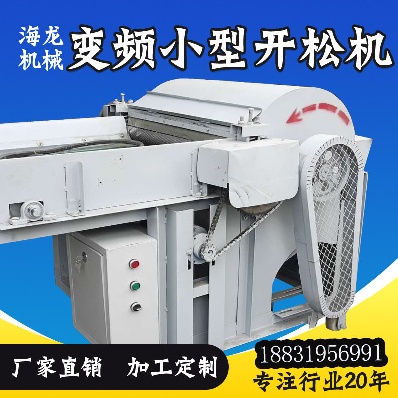 新款无纺布开花机/化纤开松机布头开花机小型变频梳绒设备图片