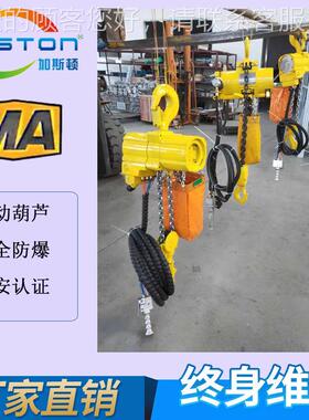 加斯GASTON HQ系列0NED.125T-2T 顿防爆气动葫芦 矿用气0 动葫芦