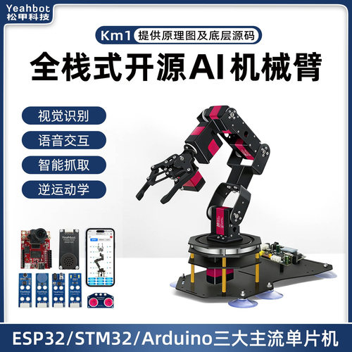紫羲 机械手臂STM32/ESP32/Arduino六轴机械臂开源编程机器人视觉