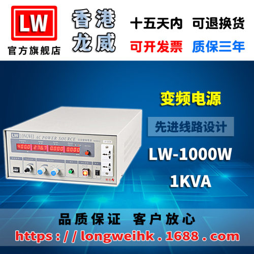 香港龙威变频电源大功率可调直流稳压500W1000W2000W3000W5000W