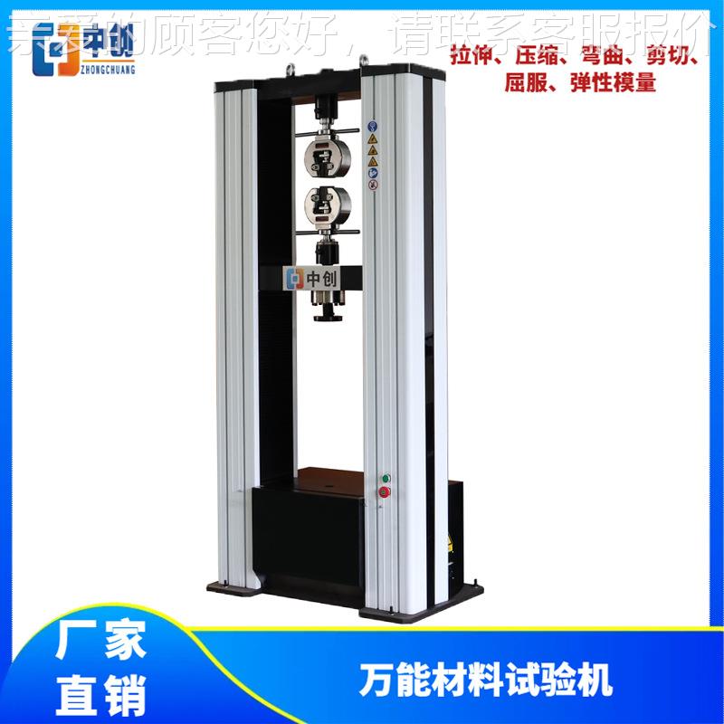 电线电缆拉力试验机 度5T全自动0拉伸测试机 2k现N抗拉ZCL-W强试