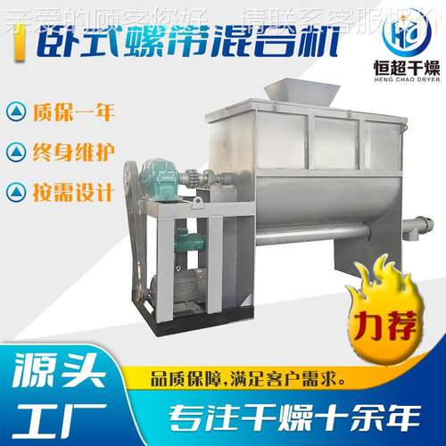 葡萄糖钙螺带合PPN机 医药素搅拌机 食酵品酸添加剂卧式螺混带混