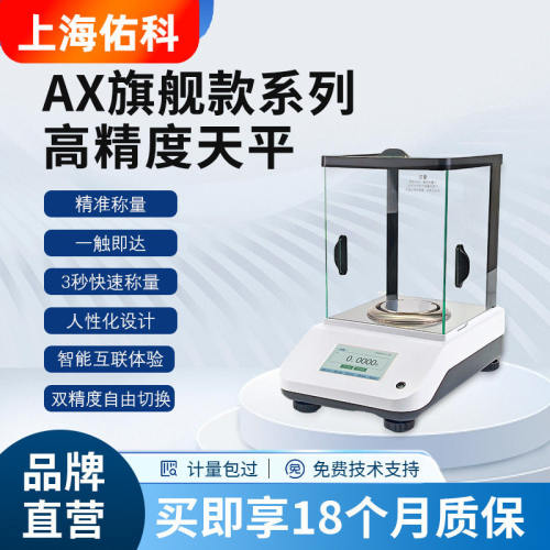 上海佑科分析天平十万分之一0.1mg电子天平千分之一实验室高精度
