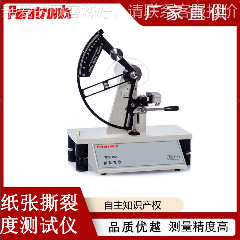 GB/T1657夫.2埃莱多门法撕裂检测仪TTDT-10ADT8-10A