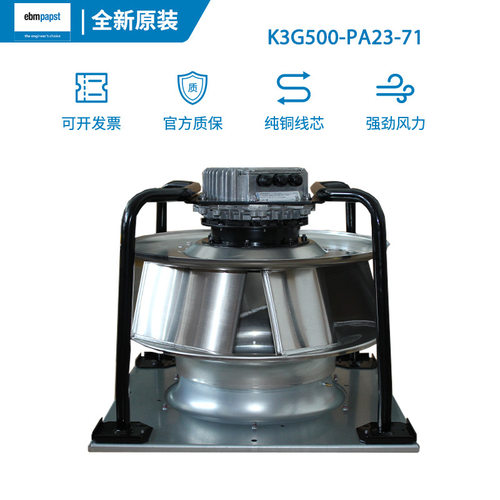 ebmpapst原装K3G500-PA23-71 380V 5.3A 空调设备风机带支架