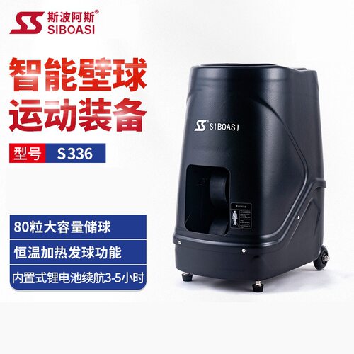 斯波阿斯S336A壁球训练器发球机挥拍初学全套装发射抛球练习器