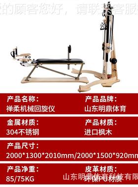 普拉提禅柔机普拉械提大器枫木禅回旋仪瑜伽柔脊73234柱拉伸健身