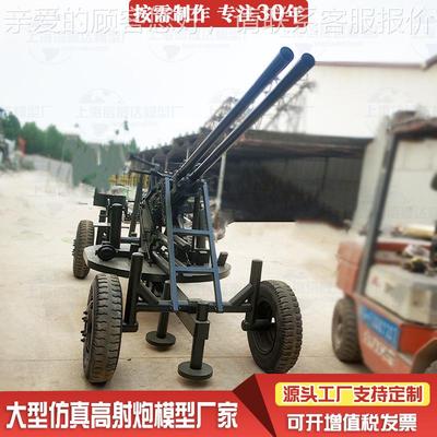 32667模型 冒烟打弹手高射仿炮真模型 仿真地空炮炮弹车静态摇摆
