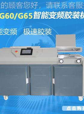 广州G65智A能频无线胶装 快速A4包书机全自机动无线3装订变42236
