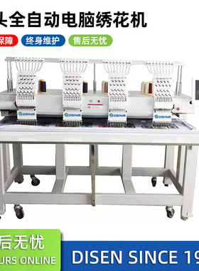 9针四头全自动电脑绣花机成衣平绣商用刺绣机 Embroidery Machine