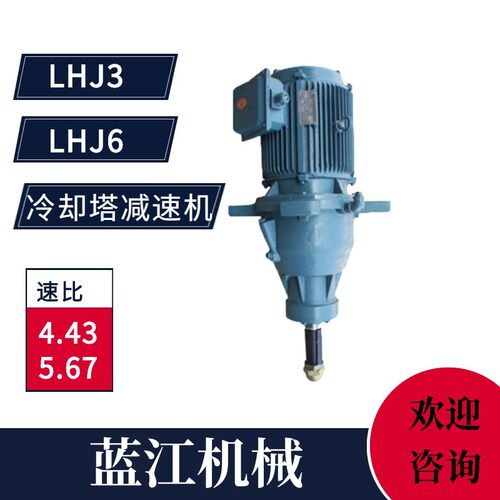 LHJ6-22kw-125冷却塔风机减速器LHJ6-15KW-165行星齿轮减速机