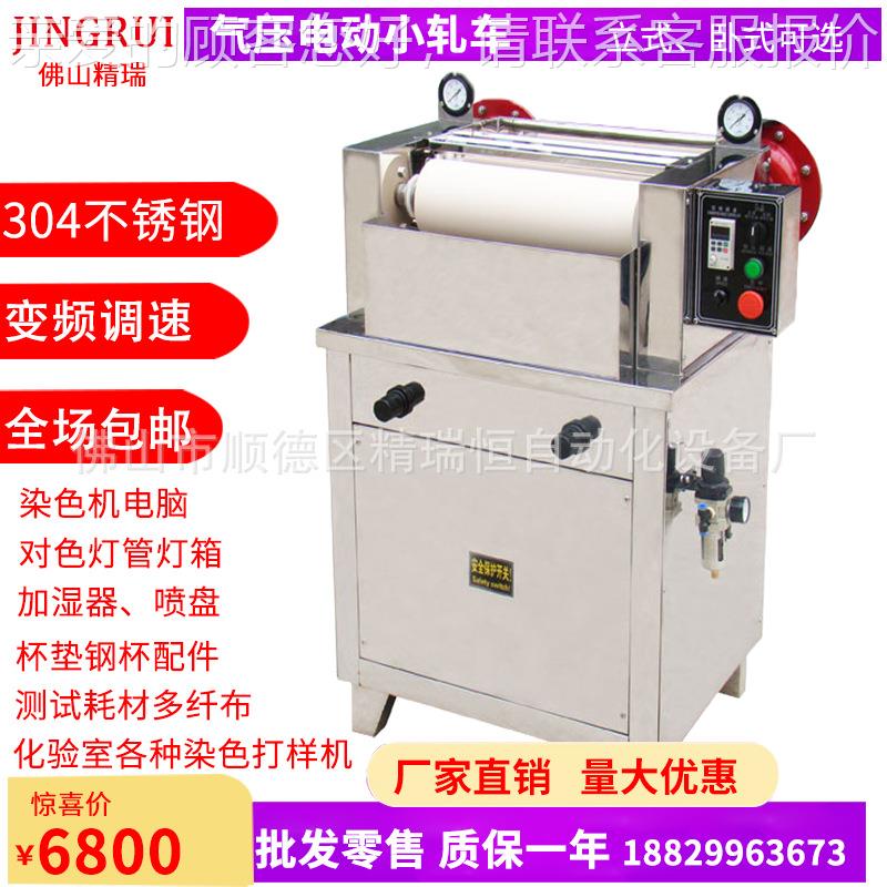 厂2价气供应实验P-AO室立式小轧车压电动设卧式轧车后整理纺织备2