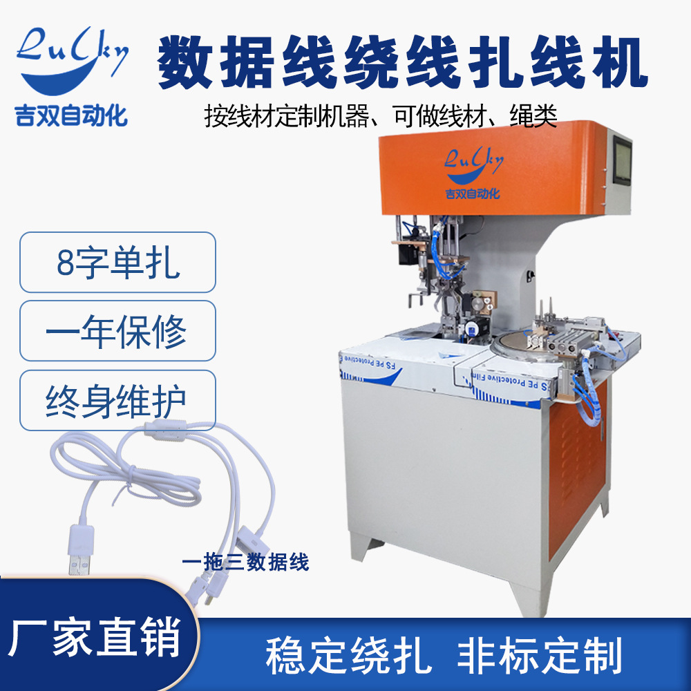 一托三数据线全自动绕线扎线机 AC线DC线自动卷线扎线机 包装设备